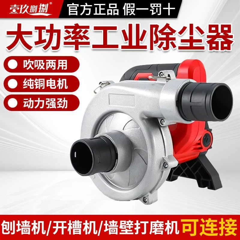 工业吸尘器大功率除尘器吹吸两用开槽机刨墙机墙面打磨机台锯吸尘