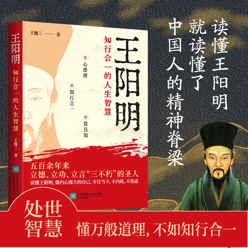 王阳明：知行合一的人生智慧教你破解焦虑内耗提升内心力量励志