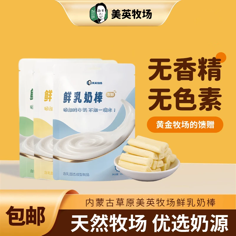 内蒙古特产鲜乳奶棒100g