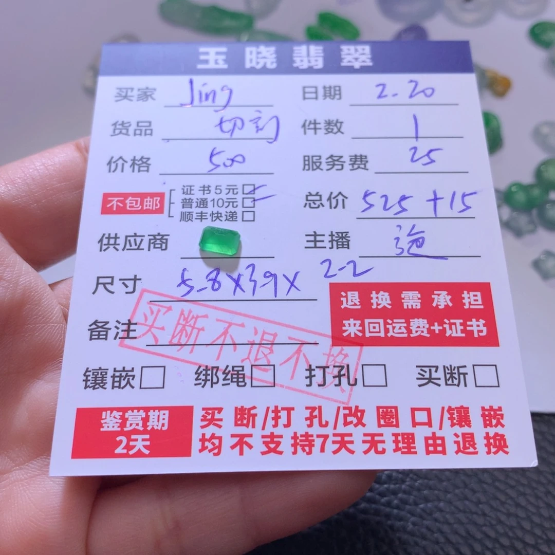 定制翡翠未镶嵌J****g切割