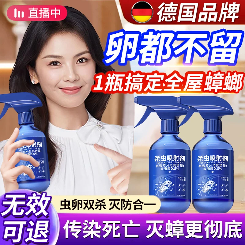 呋虫胺蟑螂药室内家用灭蟑螂神器蚊子苍蝇小飞虫一窝端杀虫喷雾剂