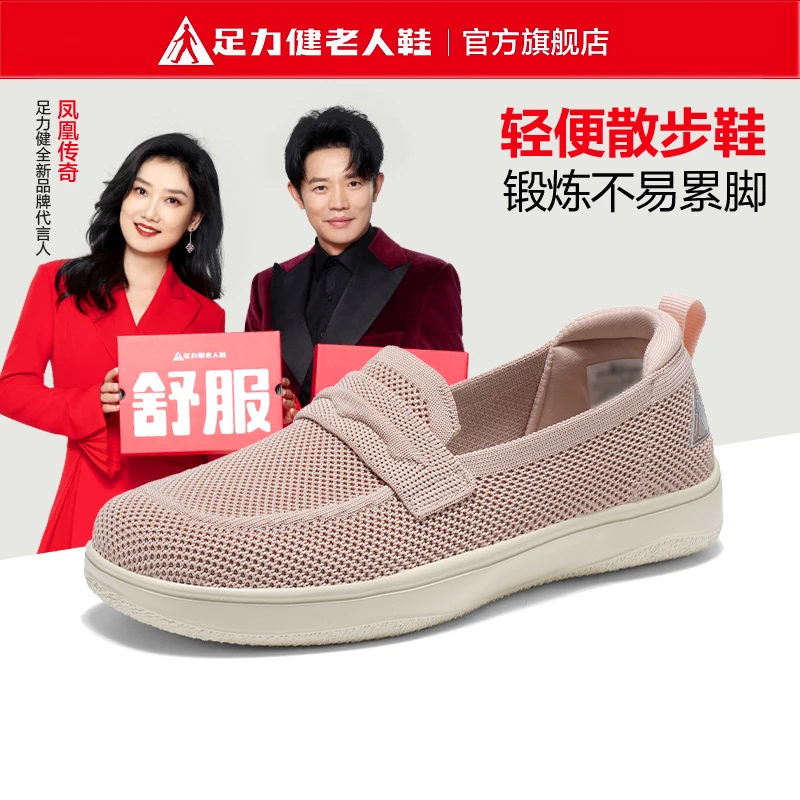 足力健爸妈鞋秋季透气休闲蓝色散步女鞋网面软底防滑妈妈鞋不闷脚