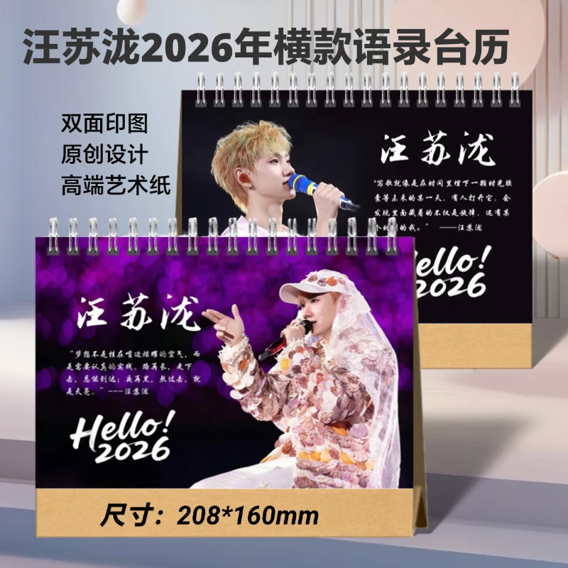 汪苏泷2026语录歌词台历跨年日历桌面摆台照片创意礼品想好再拍