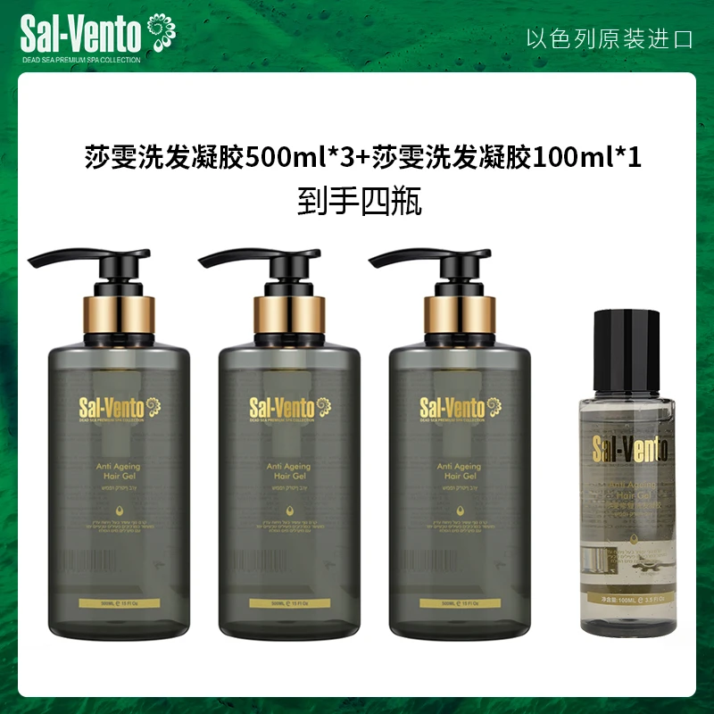 进口莎雯修护清洁控油洗发凝胶500ml*3+旅行装100ml*1