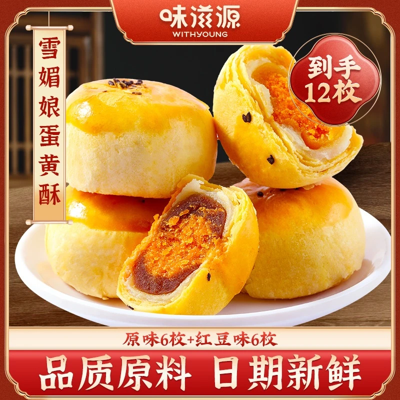 【官方】雪媚娘蛋黄酥整箱点心香甜红豆零食清甜早餐细腻美味
