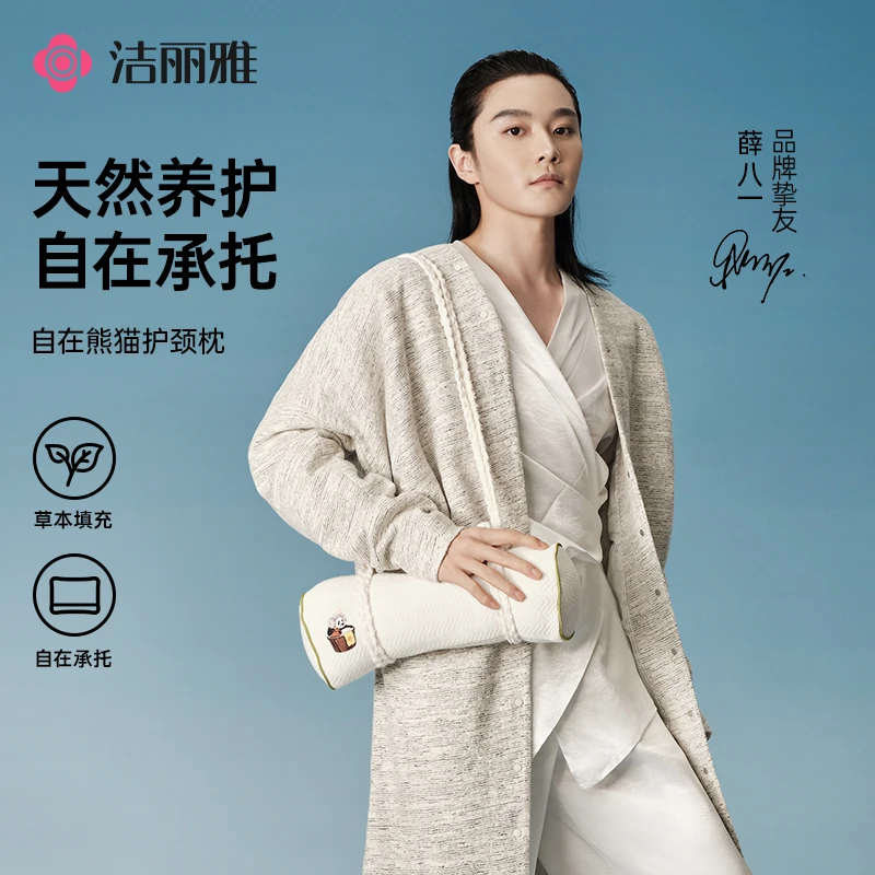 洁丽雅自在熊猫系列护颈枕柔软舒适头部宿舍家用学生