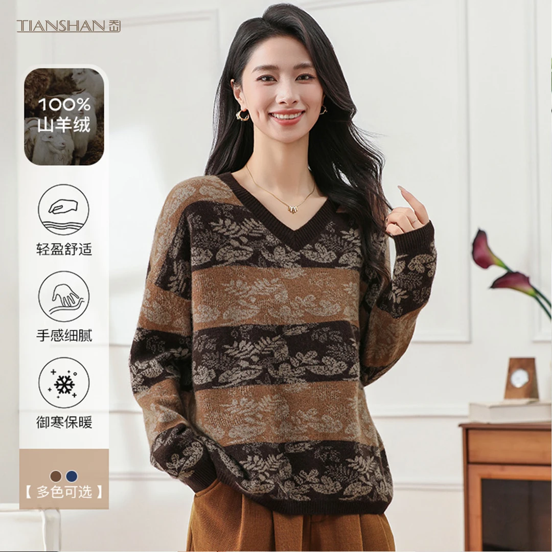 天山【100山羊绒】2025女士流光风新款提花V领气质羊绒衫-YTNL5763T