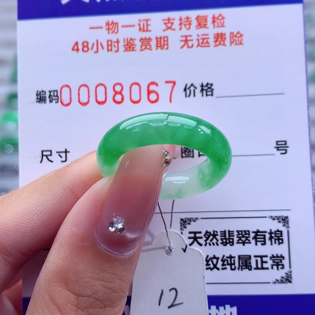 翡翠未镶嵌戒指天然