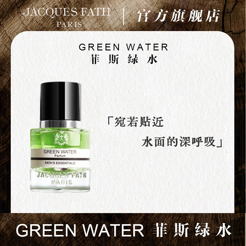 JACQUES FATH/杰奎斯·菲斯GREEN WATER 菲斯绿水香水【拆塑封不退】