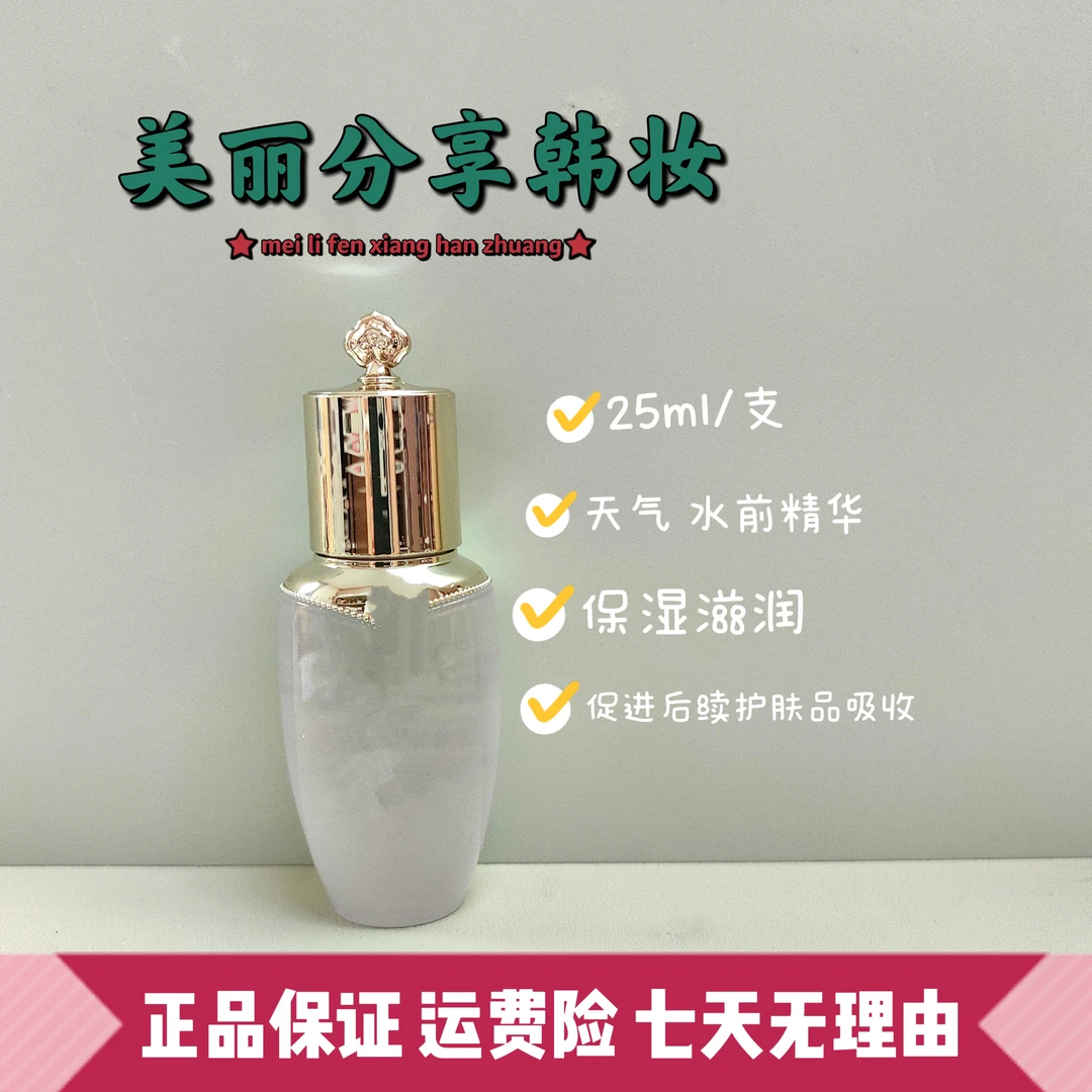 美丽分享【天气丹细致精华露】水前精华 促进吸收强韧基底去黄