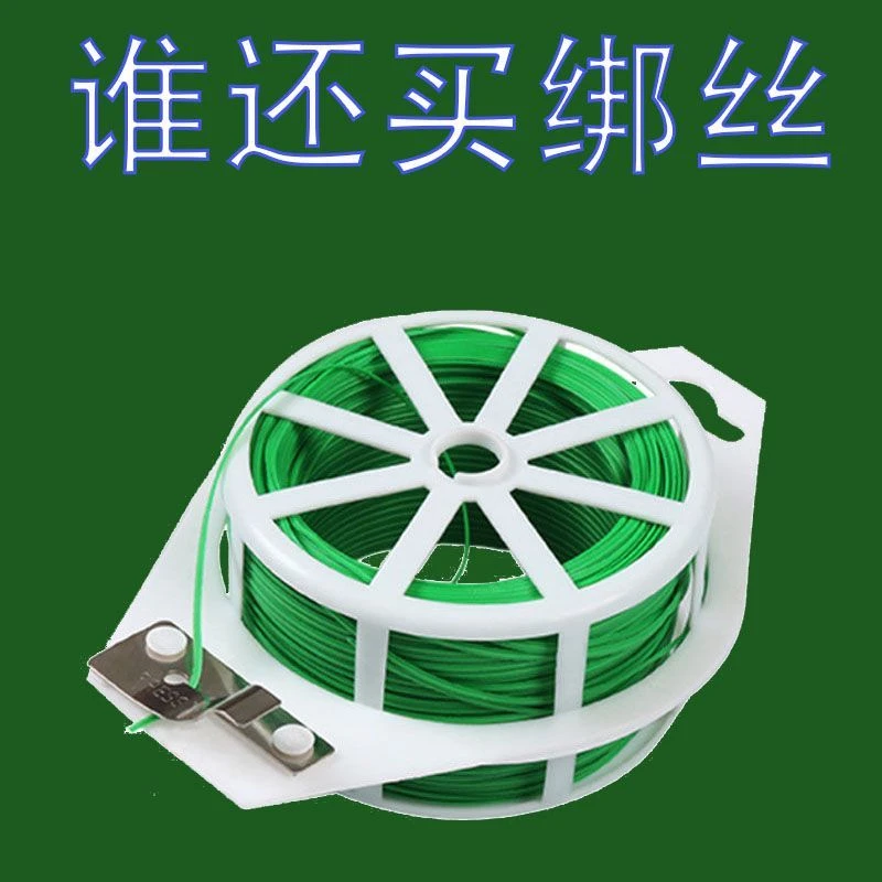 月季爬藤植物葡萄固定绳绑花神器支架园艺扎带捆扎线包塑扎线铁丝