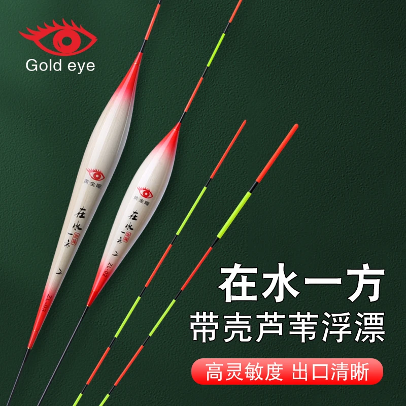 黄金眼在水一方带壳芦苇浮漂高灵敏度出口清晰醒目