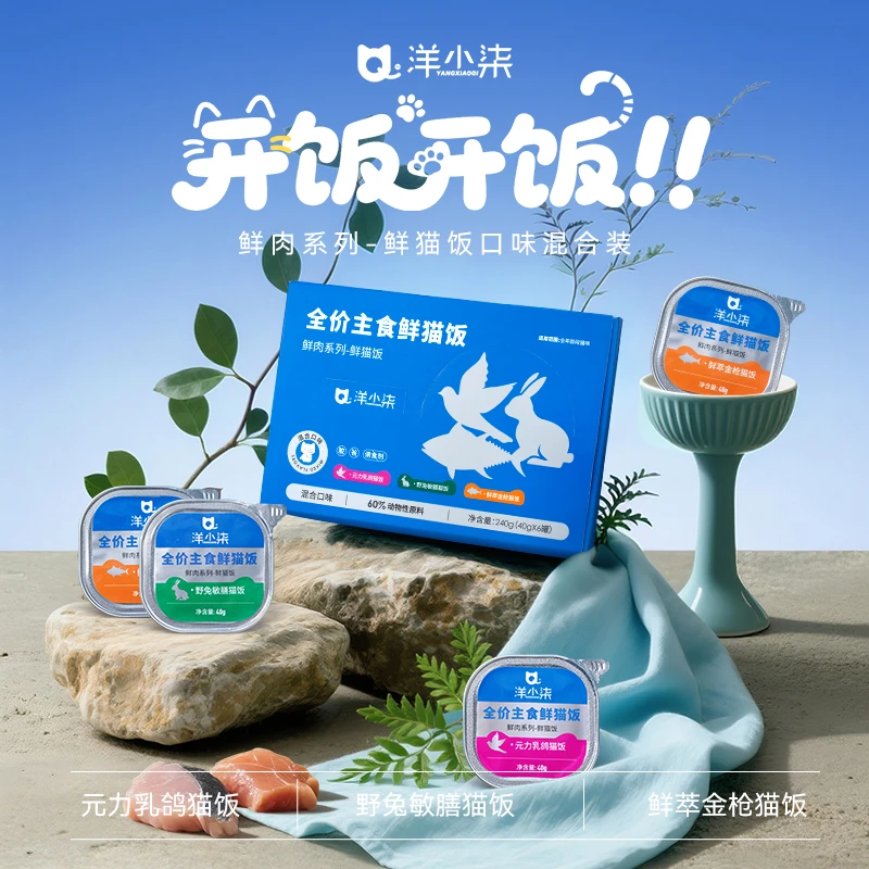 【达人专属】洋小柒全价主食鲜猫饭猫条猫罐头鲜肉系列通用猫咪零食