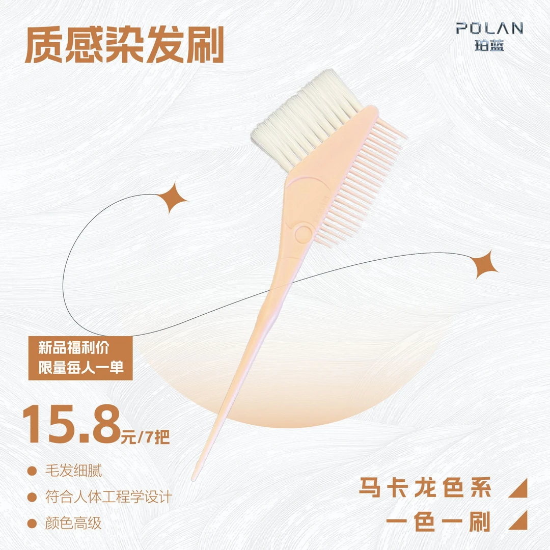 拍一发七珀蓝定制染发刷直播福利每个ID仅限一单