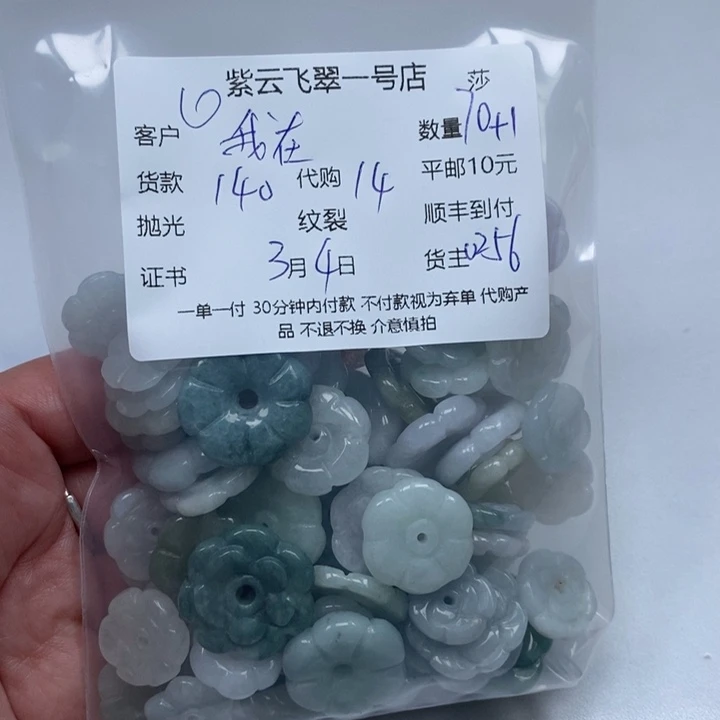 翡翠散珠我****鱼天然翡翠