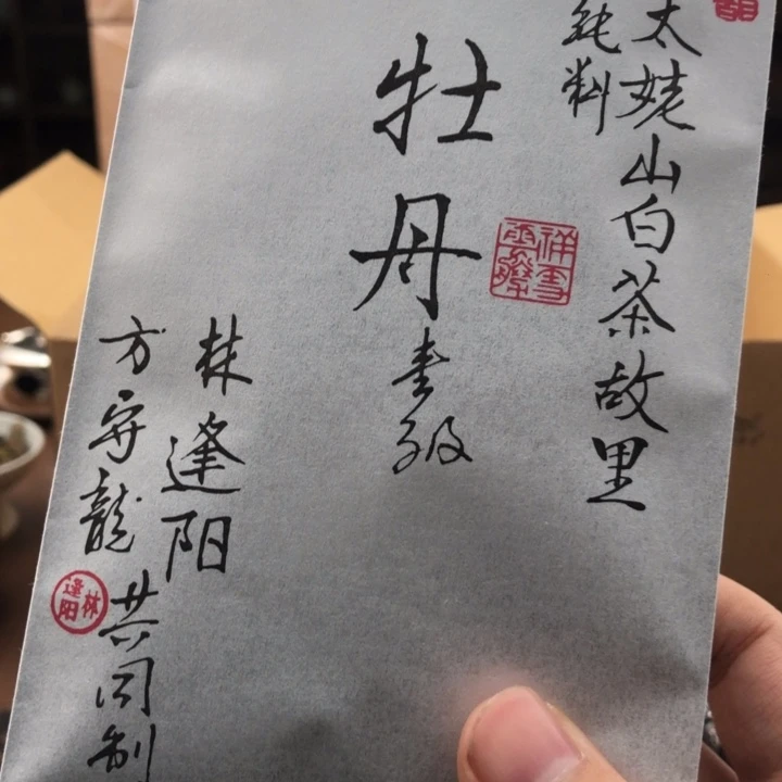 杯方守龙23，一级牡丹50g
