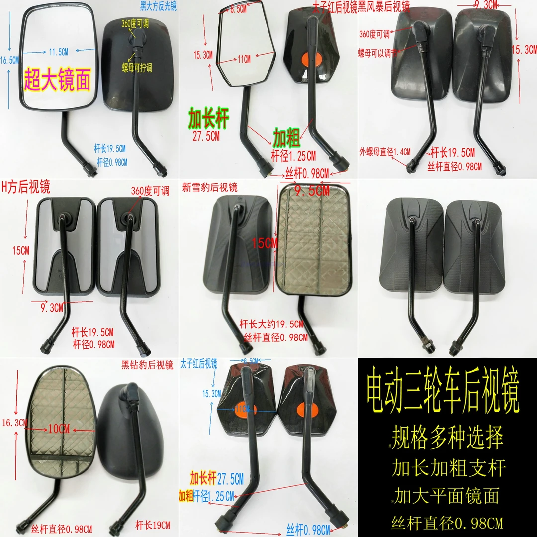 电动三轮车后视镜倒车镜反光镜通用经典实用旋转杆配件新款其他款