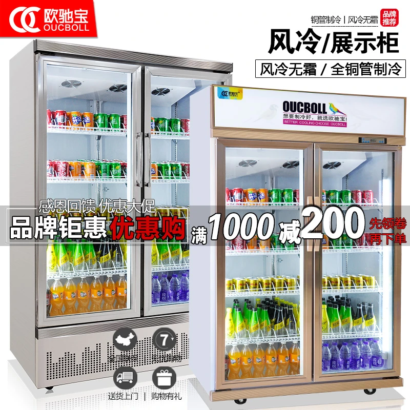 风冷饮料冷藏展示柜便利店超市商用冷藏保鲜柜