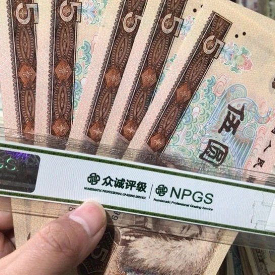 5张退市旧纸币805号码随机发货