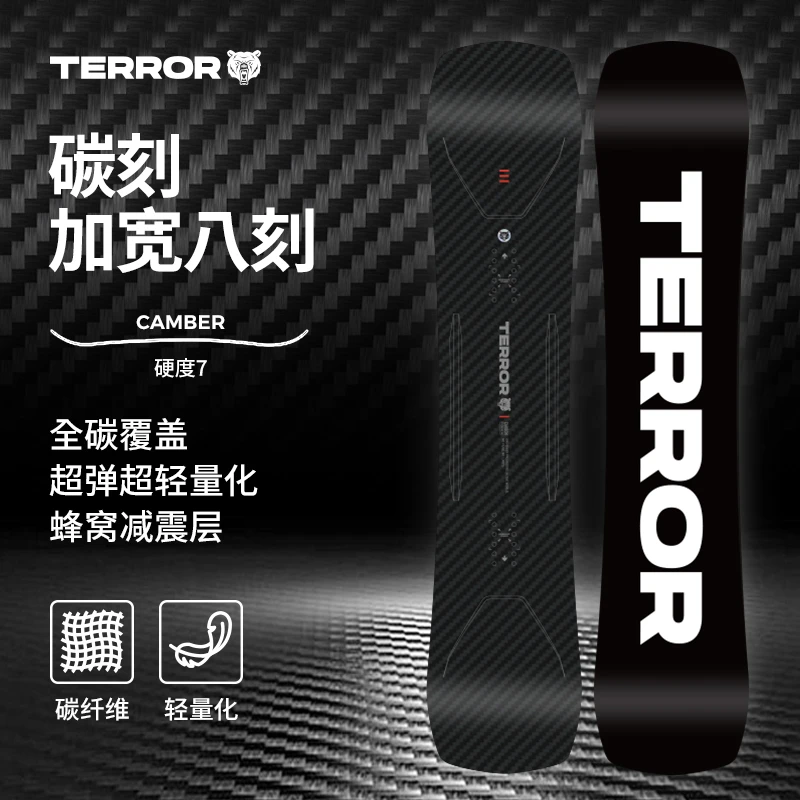 TERROR新款碳刻系列加宽八字刻滑单板滑雪板成人专业八刻滑雪装备