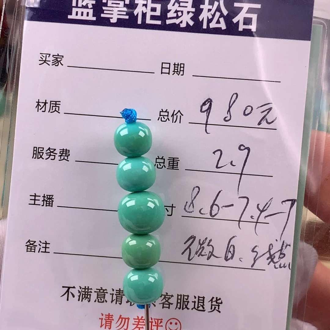 未镶嵌绿松石挂件