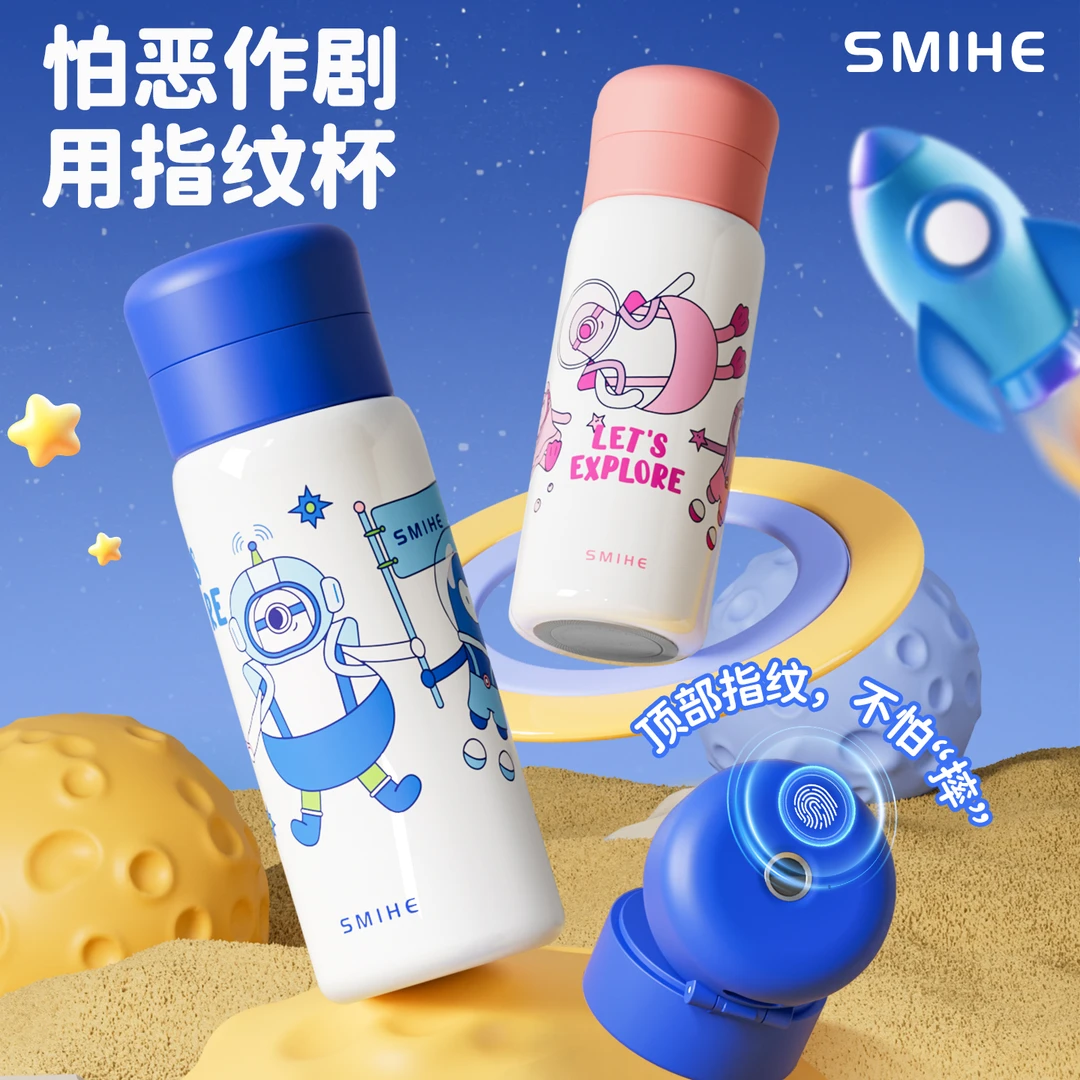 Smihe儿童指纹解锁保温杯小学生上学专用智能蓝牙防摔直饮水杯
