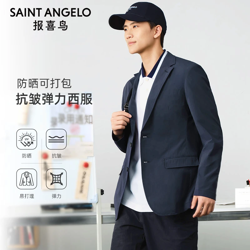 【防晒可打包】报喜鸟同款男士西服商务休闲轻量小弹簧单西