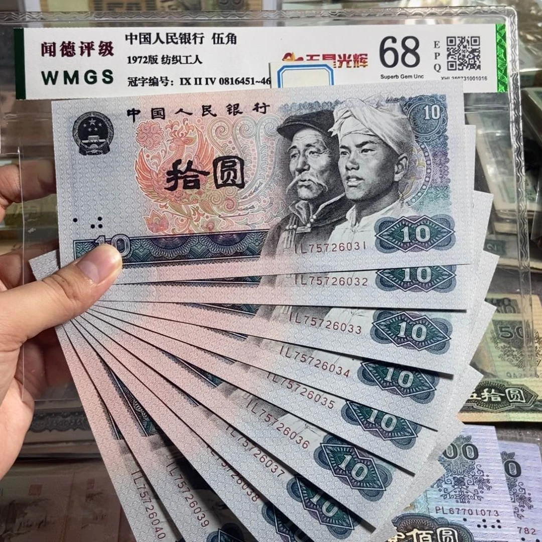 80年10元。 十张连号。全新保真。号码随机