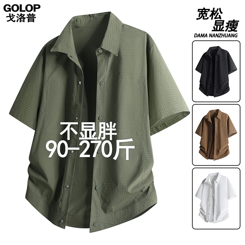 肌理感纯色短袖衬衫男夏季薄款潮牌宽松大码胖子简约纯色衬衣外套