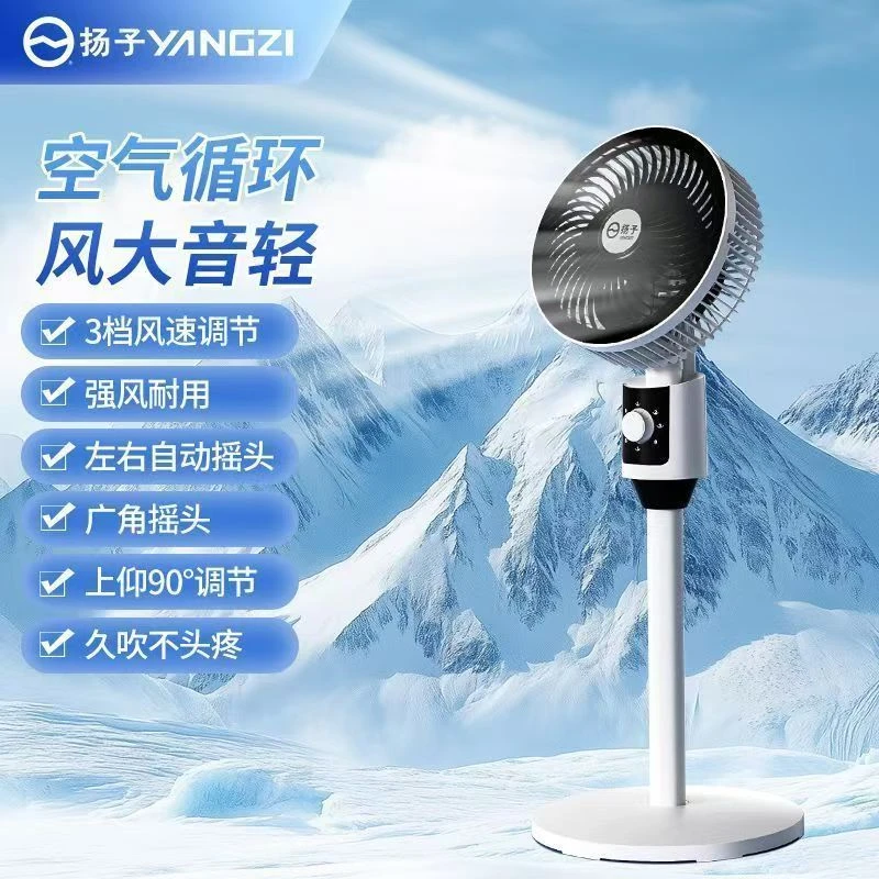 【365天只换不修 摇头款】扬子空气循环扇家用电风扇落地扇静音风扇
