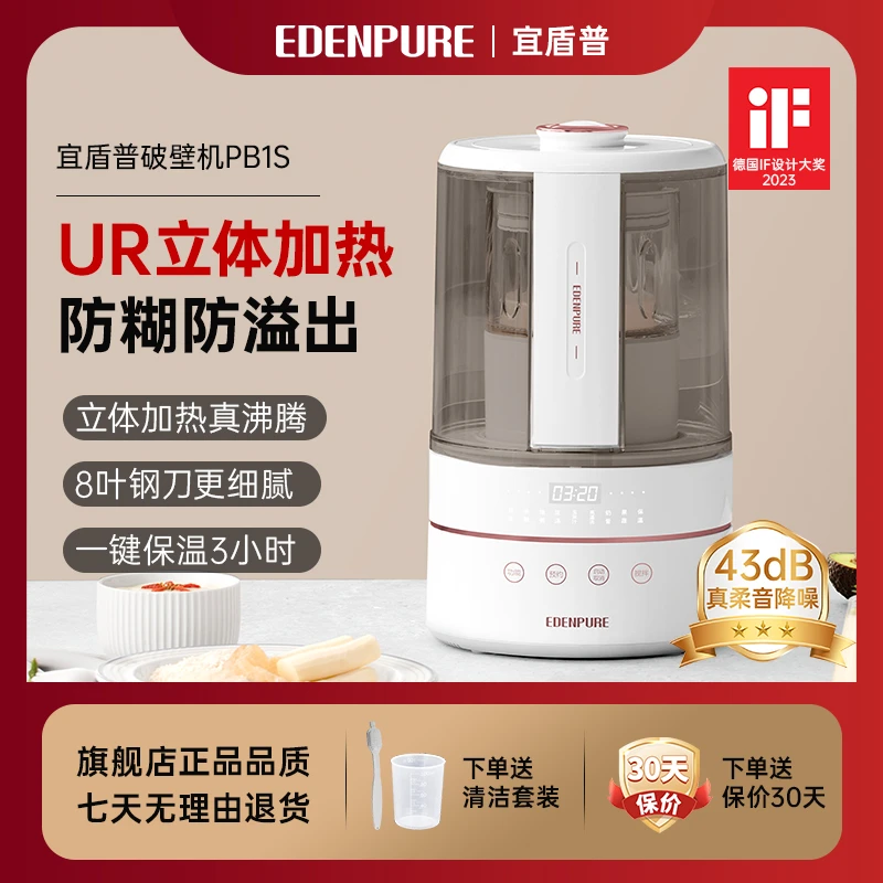 宜盾普破壁机小型家用轻音多功能豆浆机打豆浆静音EDC-PB1S