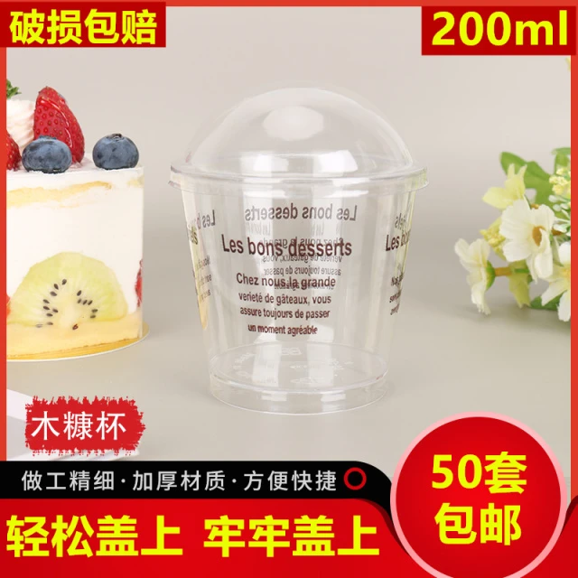 一次性木糠杯蛋糕慕斯杯子带盖酸奶布丁木康双皮奶透明冰淇淋塑料