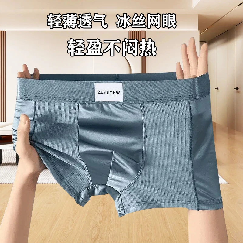 空调冰丝男士内裤新款四角裤头夏季薄款透气男式网眼平角裤短裤衩