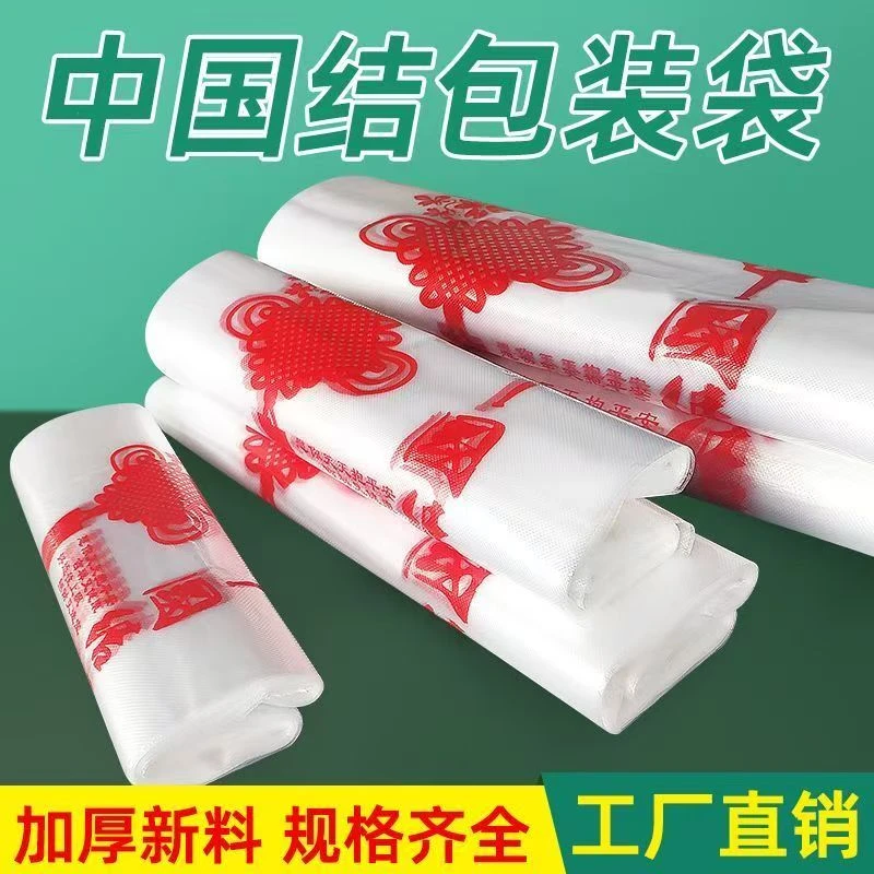 中国结塑料袋食品袋加厚白手提袋食品级背心打包袋超市购物袋批发