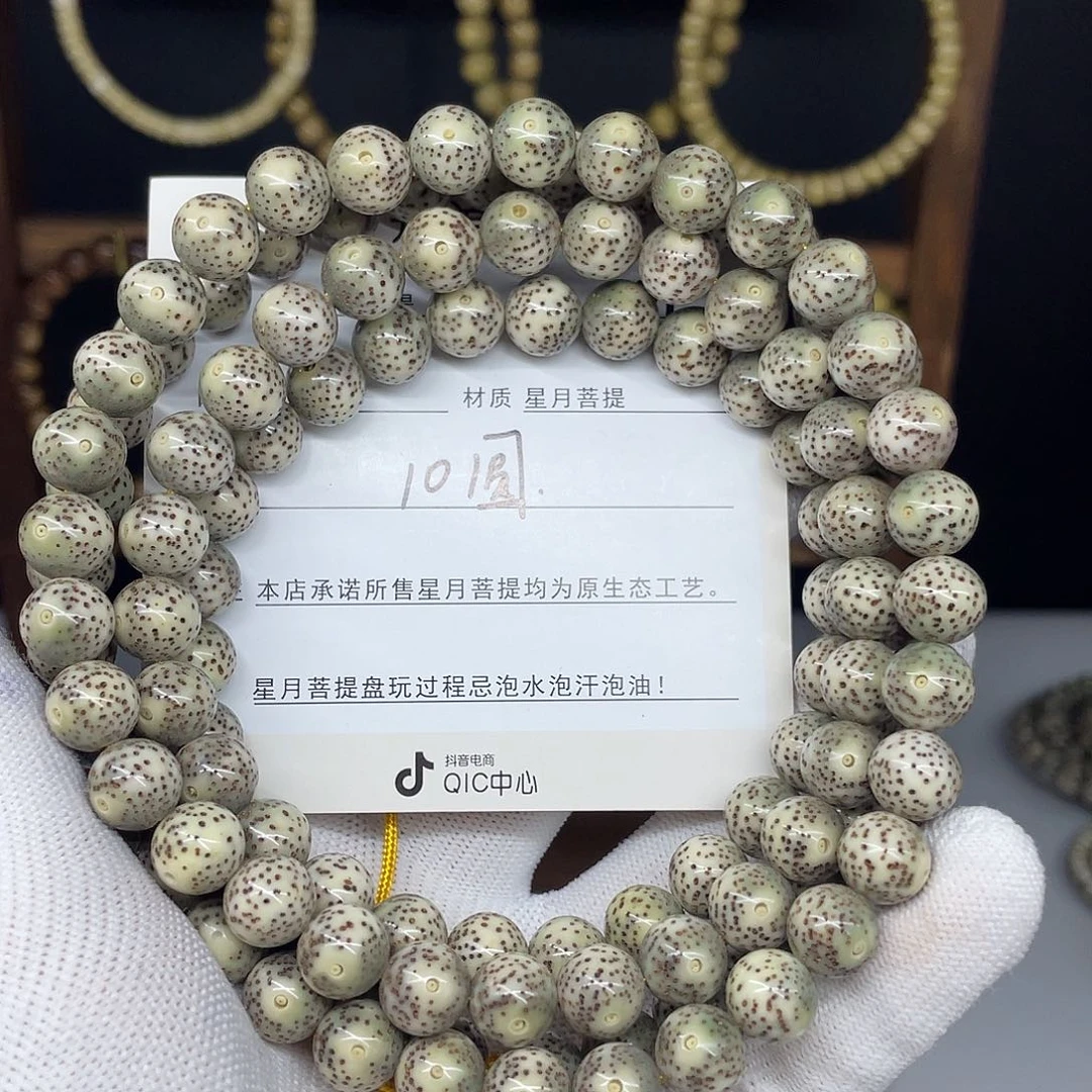 星月菩提吊坠闹**つ10圆珠，W1。