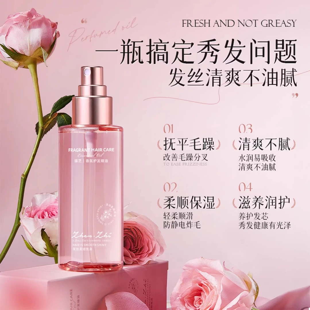 臻芝香氛护发精油保湿柔顺改善干枯防毛躁修护烫染受损护发留香