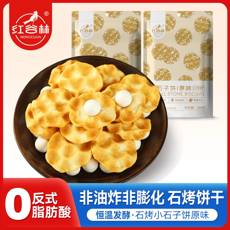 红谷林小石子饼原味5袋特产石头饼休闲零食手工石子馍解馋小零食