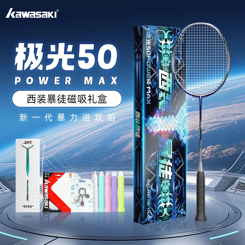kawasaki/川崎极光50POWERMAX西装暴徒羽毛球拍磁吸礼盒全碳素拍