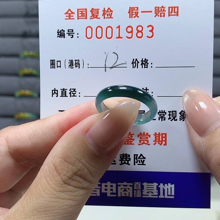 小****翡翠未镶嵌戒圈.w1983