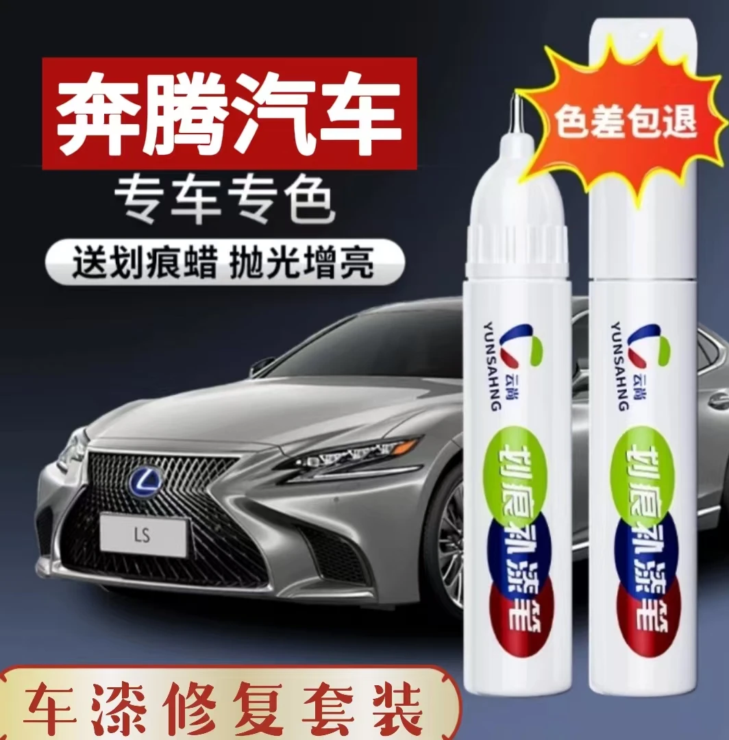 【43号】奔腾B70小马T77 T90 X80等汽车补漆笔划痕修复喷漆漆面抛光