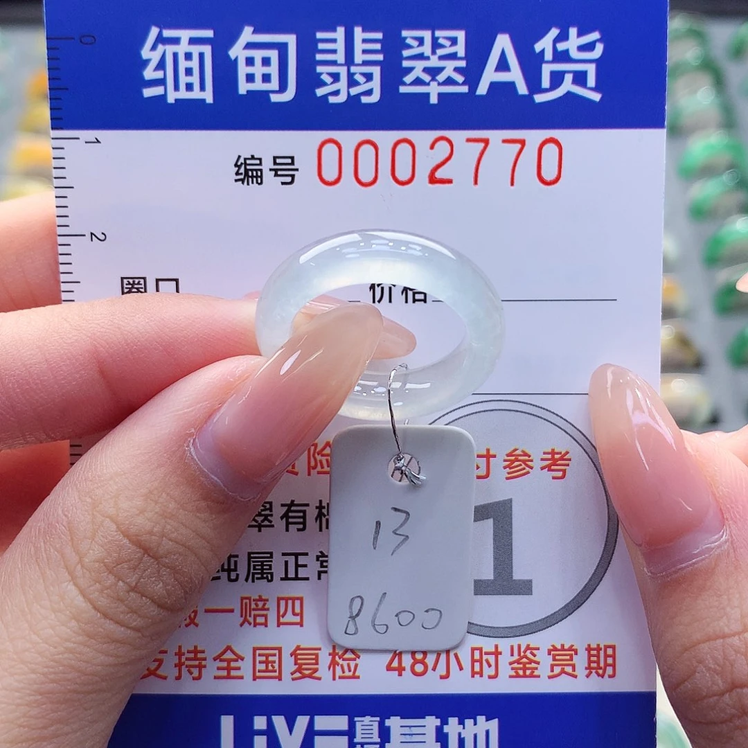 未镶嵌戒指翡翠13号