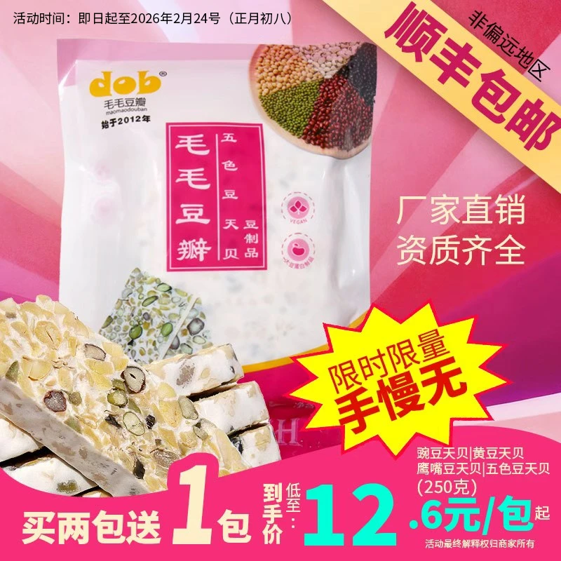 厂家直销素食冷冻天贝黄豆高蛋白tempeh大豆发酵制品250克/酱豆子