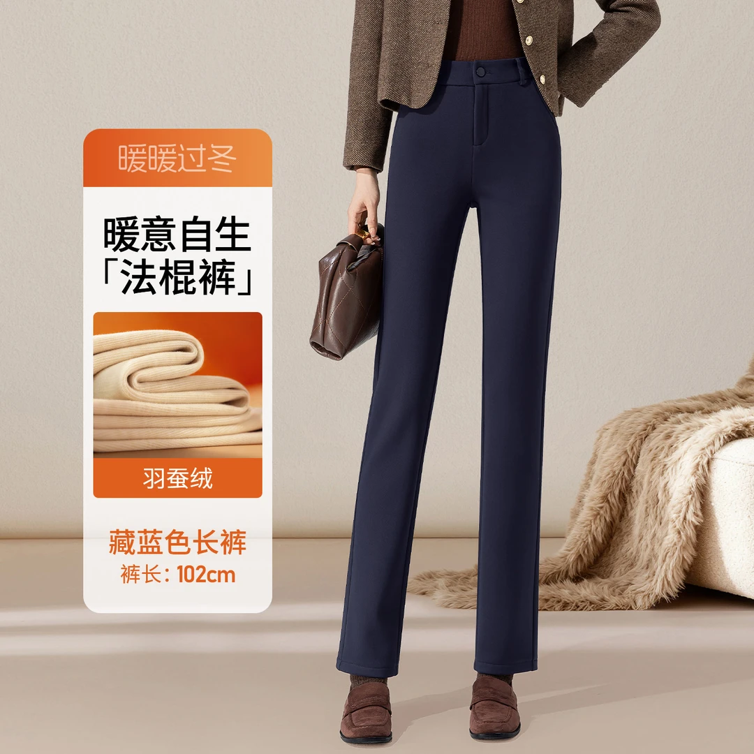 【羽绒桑蚕丝法棍裤】冬季加绒加厚显瘦抗皱免烫高腰高弹通勤直筒裤