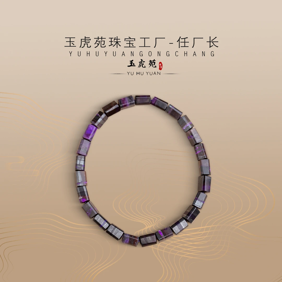 【任厂长】舒俱来四棱珠手串（14克+）(MBB2620)多样性发其一