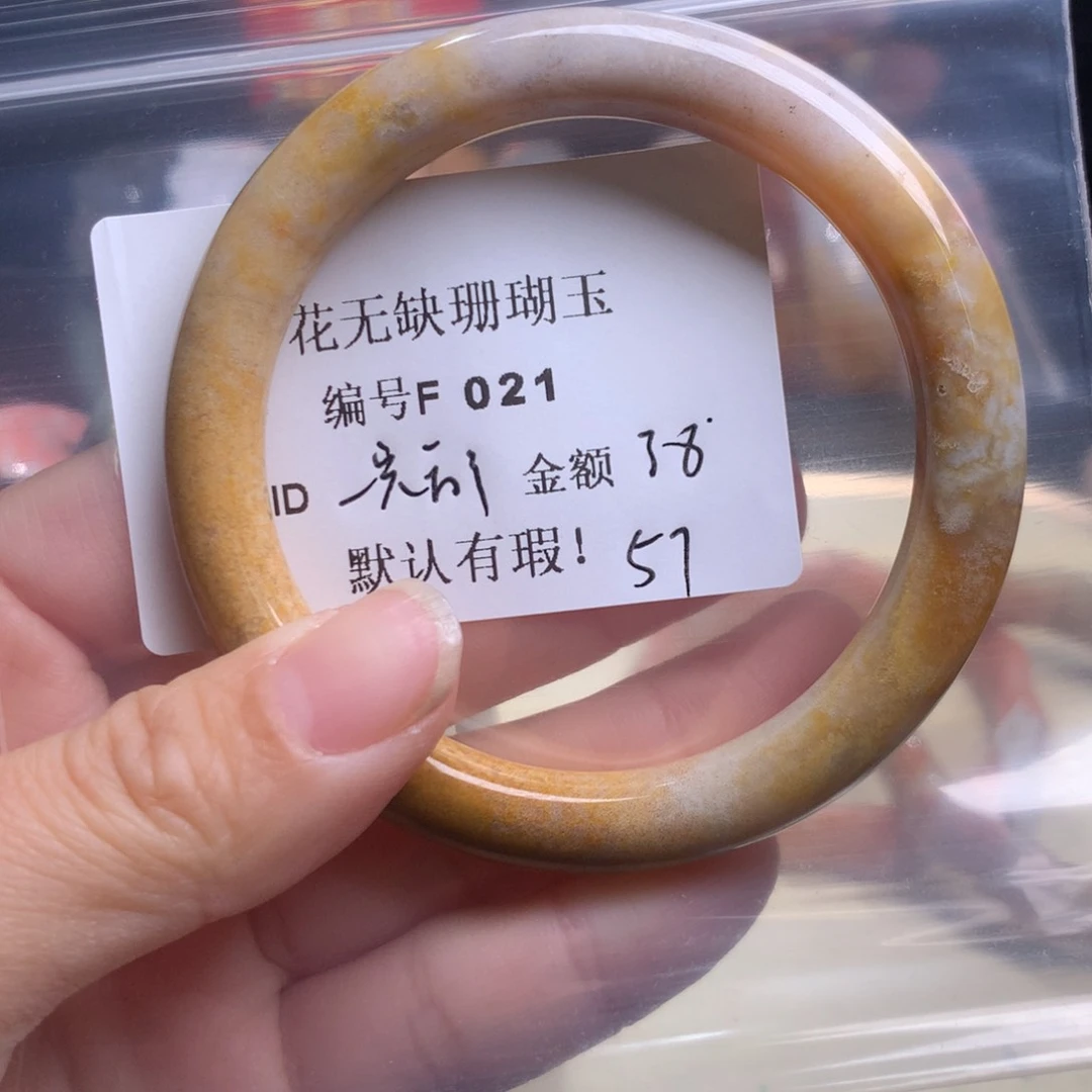 硅化玉手镯未镶嵌一**羊