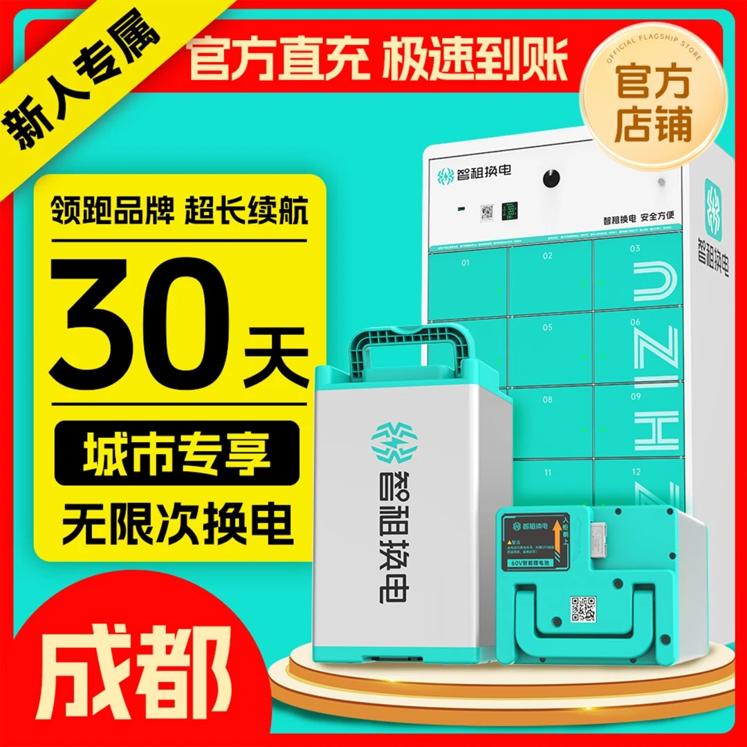 【成都新人专享月卡】 下单自动到账智租换电-我的-优惠券
