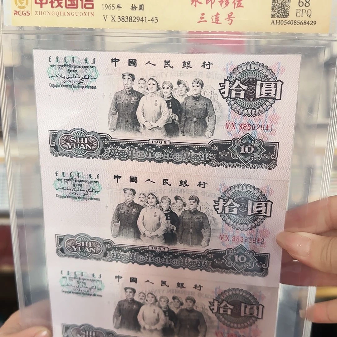 大团结三连号水印一位