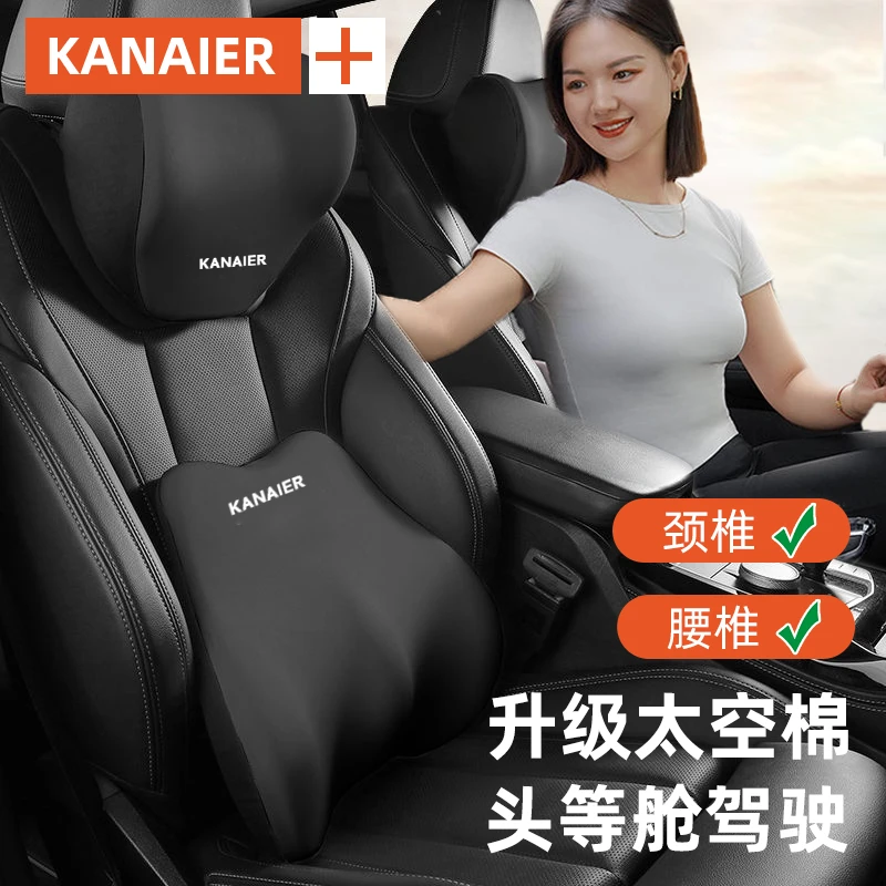 Kanaier/卡奈尔豪华舒适汽车头枕腰靠办公室适用靠枕座椅靠背枕头