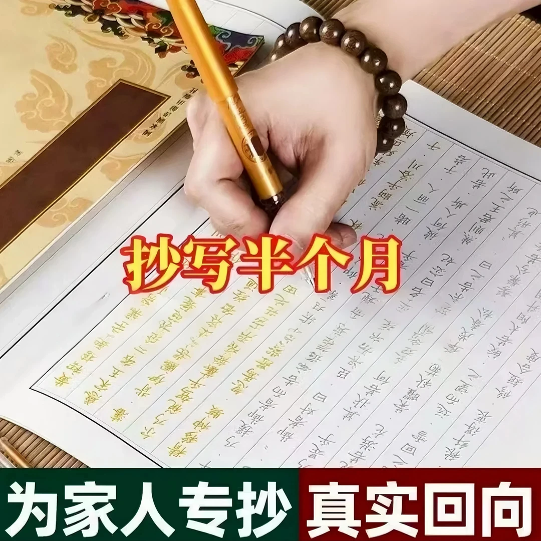 1️⃣手抄地藏经 繁体竖排硬笔临摹抄写本