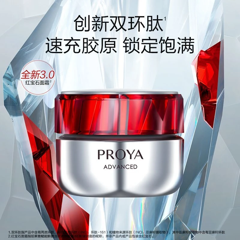 珀莱雅红宝石面霜3.050g双环肽抗皱紧致淡纹珀莱雅红宝石霜面霜jj